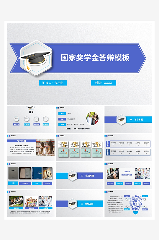 创意简约国奖答辩PPT模板-众图网