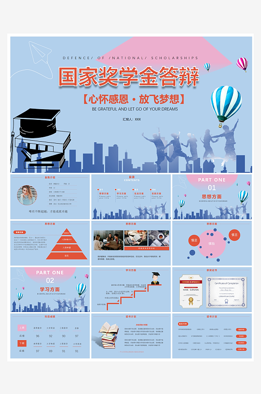 创意简约国奖答辩PPT模板-众图网