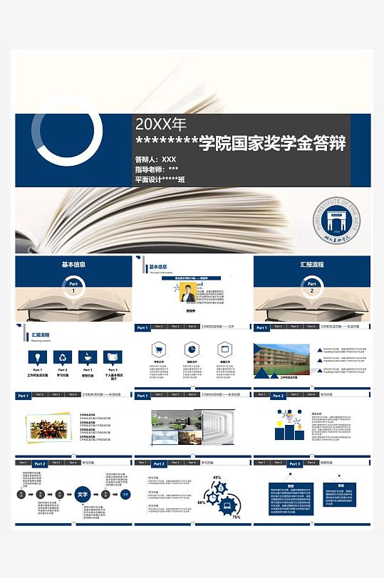 创意简约国奖答辩PPT模板-众图网