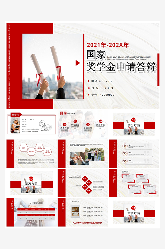 创意简约国奖答辩PPT模板-众图网