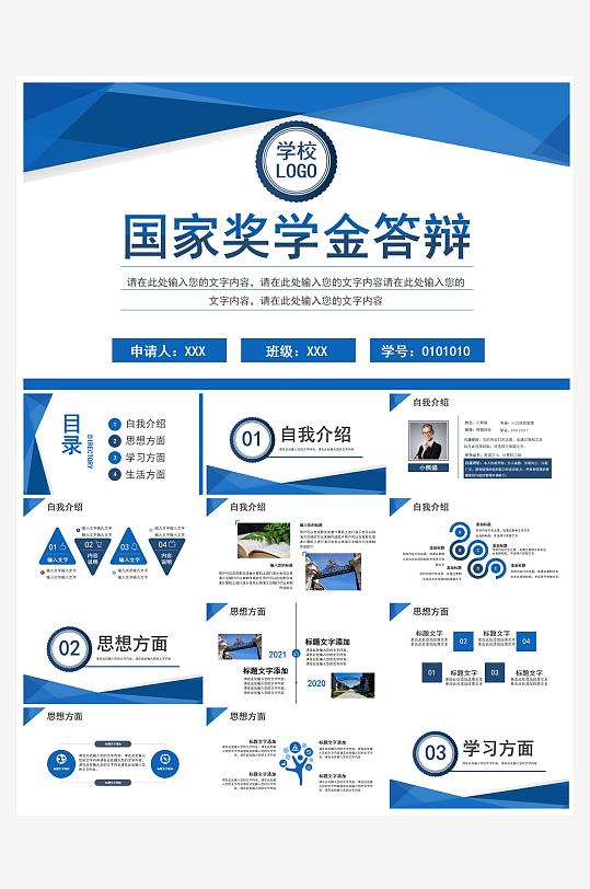 创意简约国奖答辩PPT模板-众图网