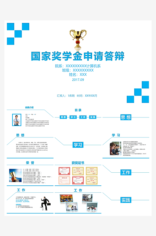 创意简约国奖答辩PPT模板-众图网