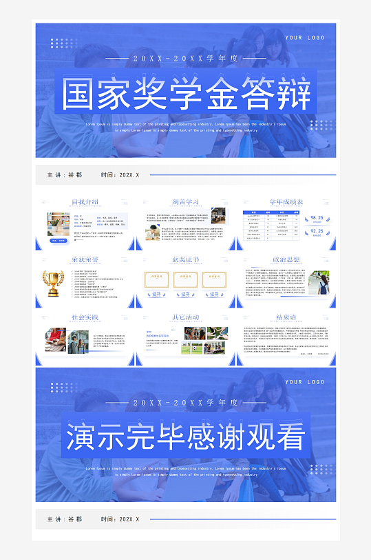 创意简约国奖答辩PPT模板-众图网