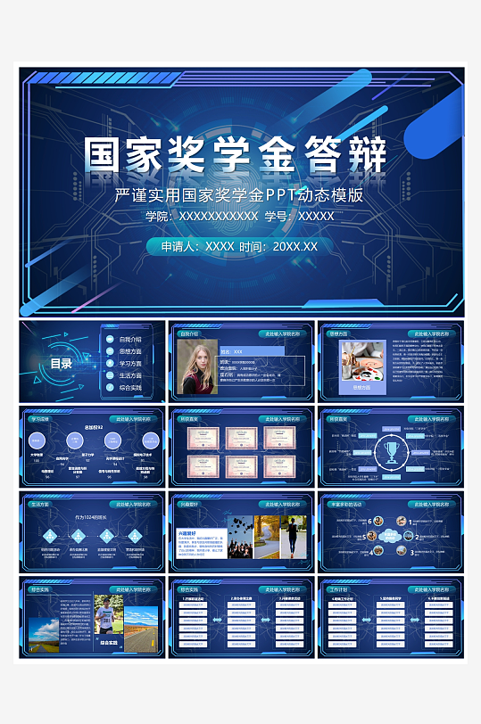 创意简约国奖答辩PPT模板-众图网