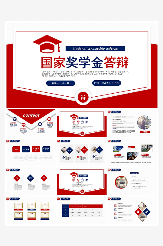 创意简约国奖答辩PPT模板-众图网