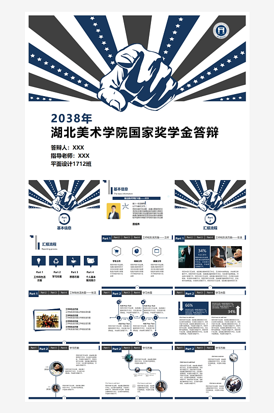 创意简约国奖答辩PPT模板-众图网