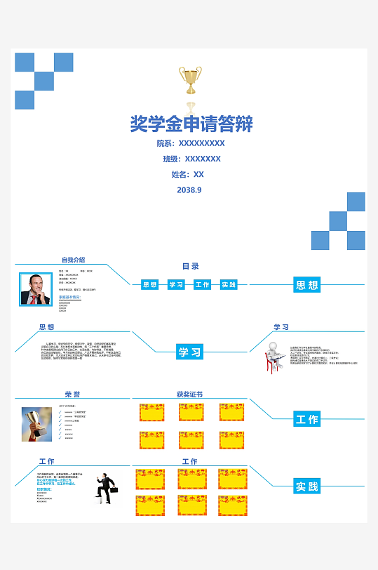 创意简约国奖答辩PPT模板-众图网