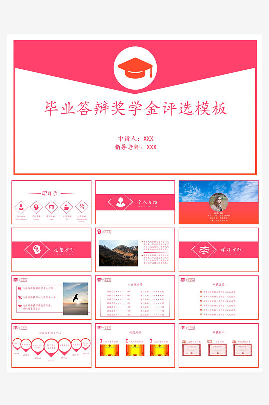 创意简约国奖答辩PPT模板-众图网