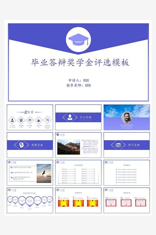 创意简约国奖答辩PPT模板-众图网