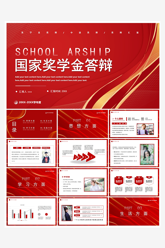 创意简约国奖答辩PPT模板-众图网