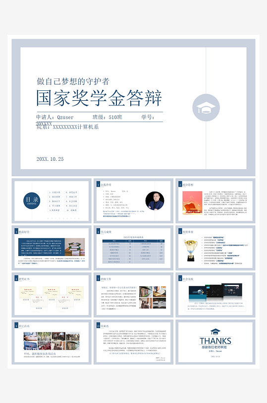 创意简约国奖答辩PPT模板-众图网