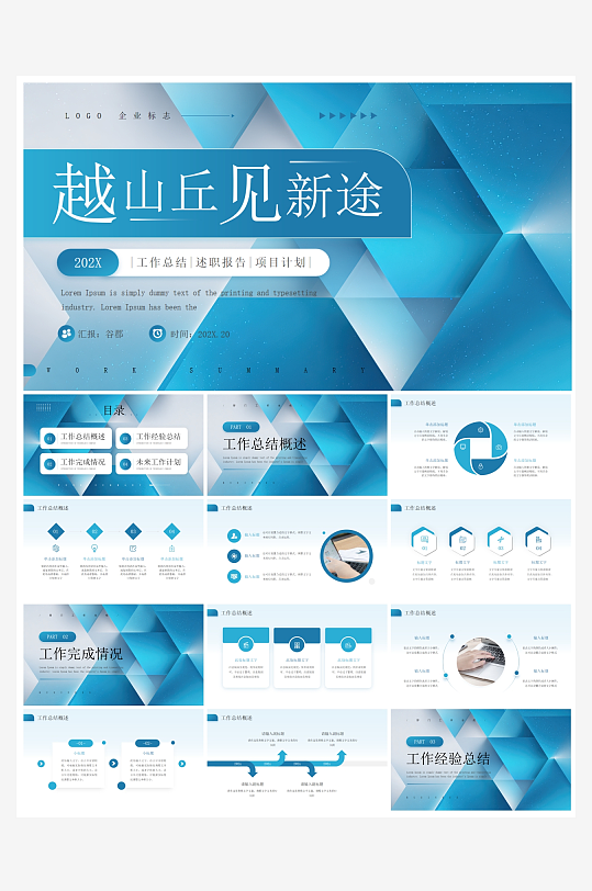 创意简约励志商务风PPT模板-众图网