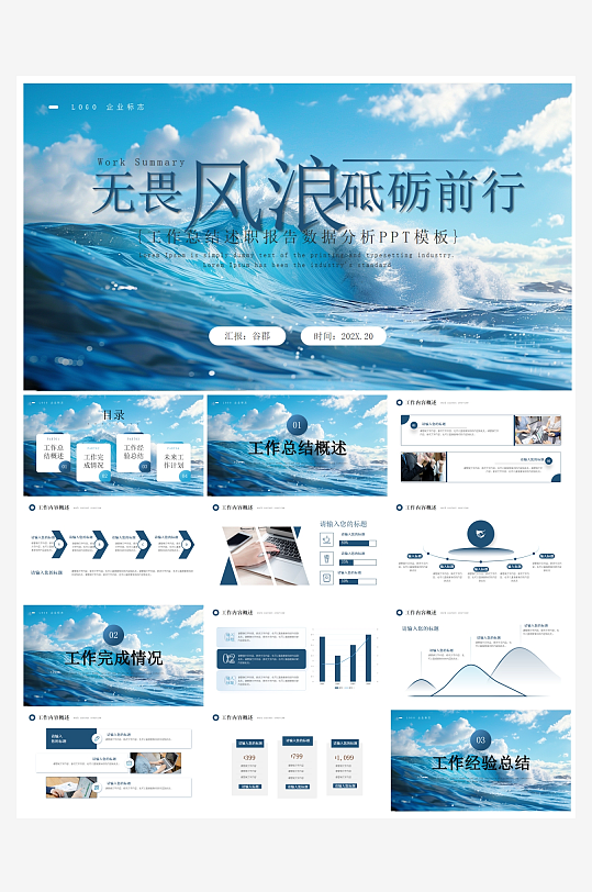 创意简约励志商务风PPT模板-众图网