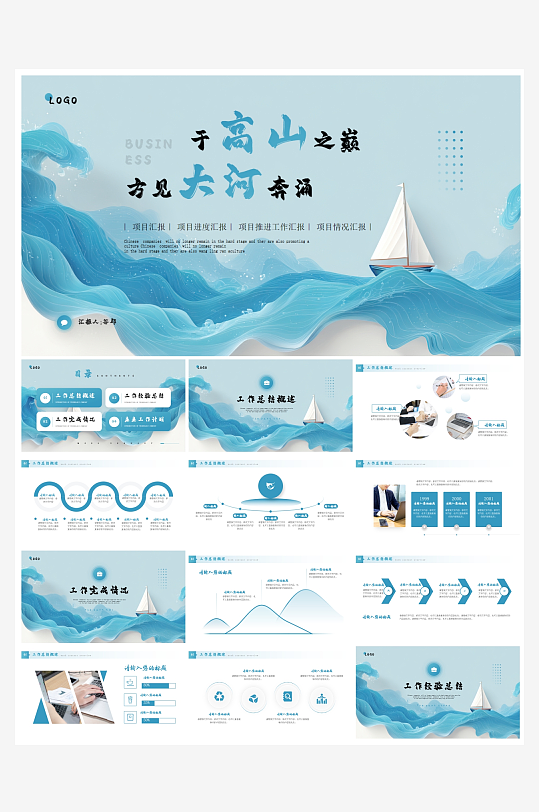 创意简约励志商务风PPT模板-众图网