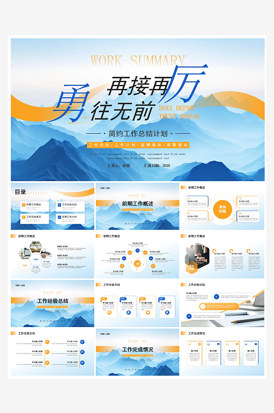 创意简约励志商务风PPT模板-众图网