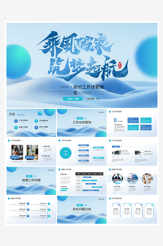 创意简约励志商务风PPT模板-众图网