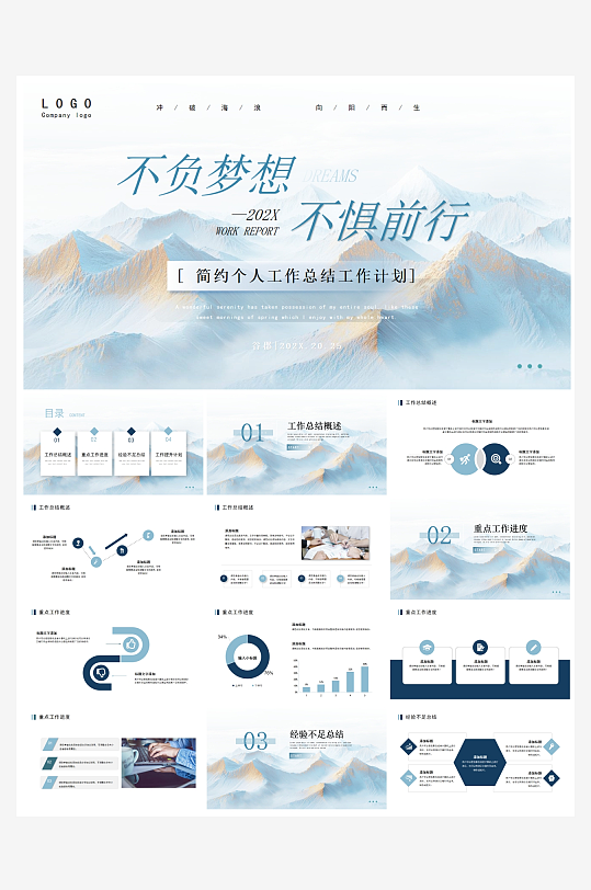 创意简约励志商务风PPT模板-众图网