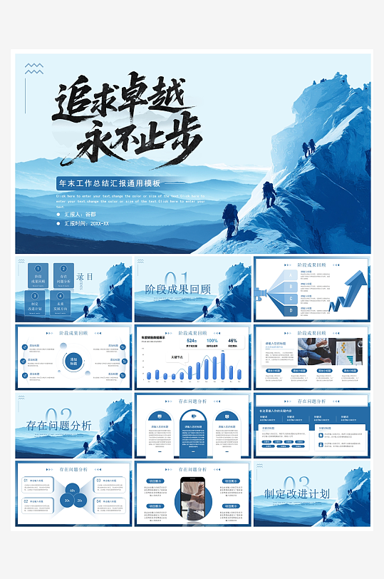 创意简约励志商务风PPT模板-众图网