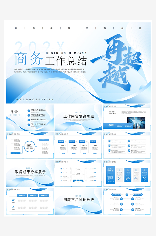 创意简约励志商务风PPT模板-众图网