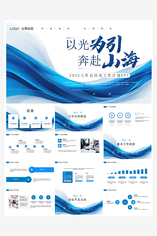 创意简约励志商务风PPT模板-众图网