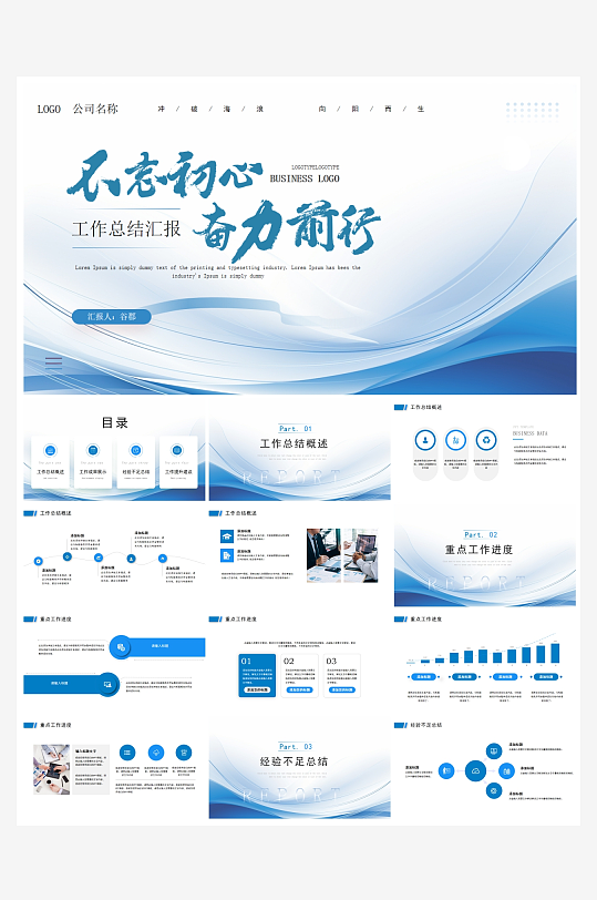 创意简约励志商务风PPT模板-众图网