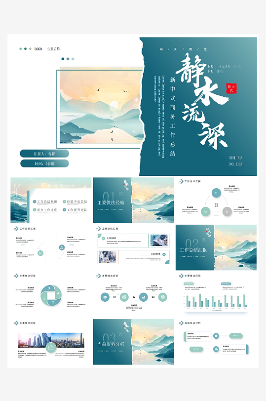 创意简约励志商务风PPT模板-众图网