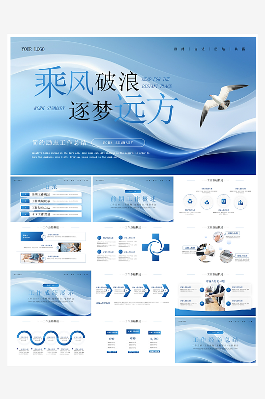 创意简约励志商务风PPT模板-众图网