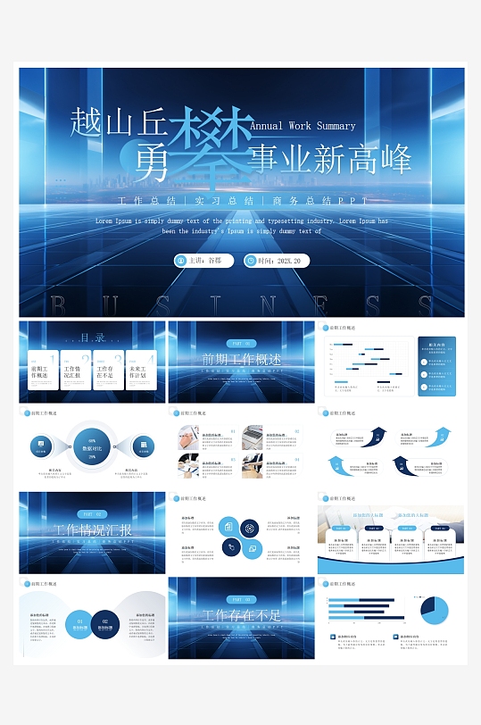 创意简约励志商务风PPT模板-众图网