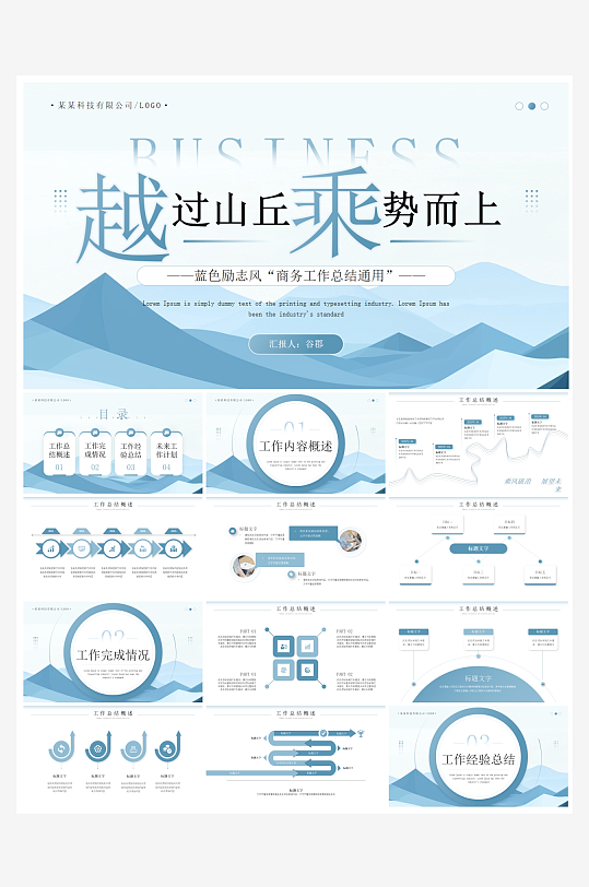 创意简约励志商务风PPT模板-众图网