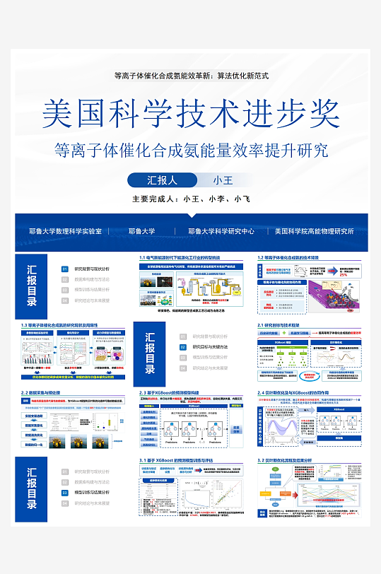 创意简约科研学术PPT模板-众图网