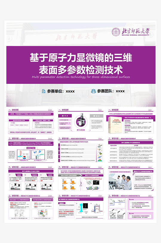 创意简约科研学术PPT模板-众图网