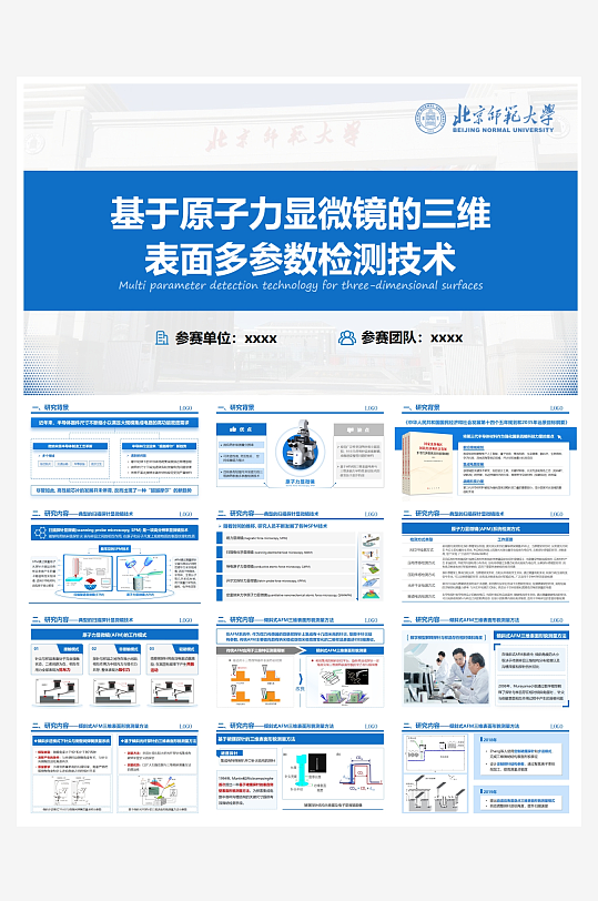创意简约科研学术PPT模板-众图网
