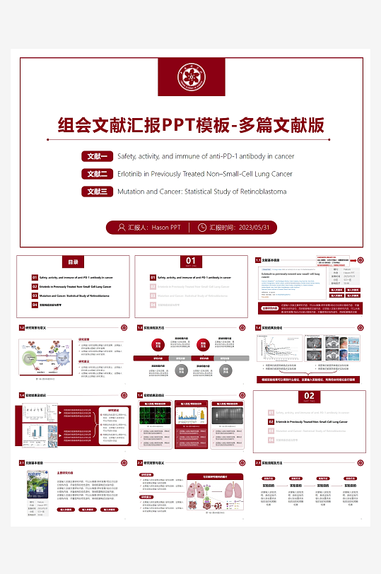 创意简约科研学术PPT模板-众图网