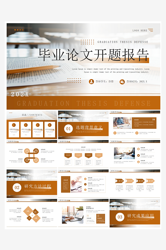 创意简约科研学术PPT模板-众图网