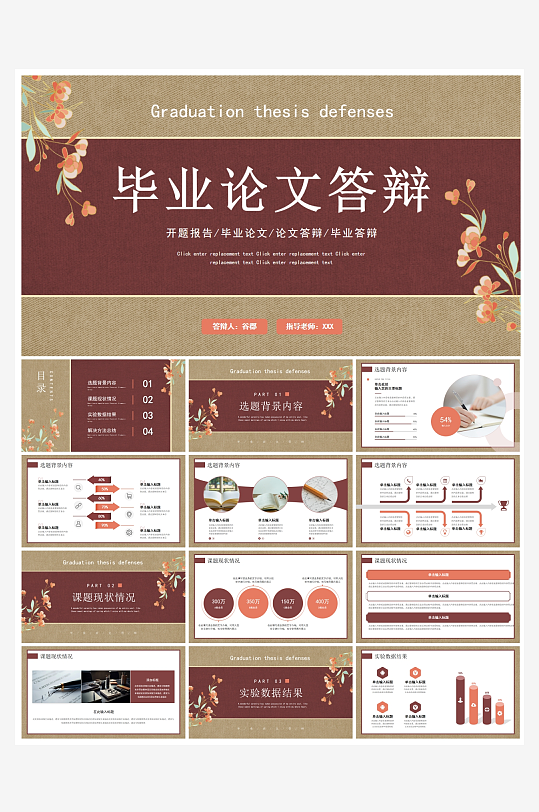 创意简约科研学术PPT模板-众图网