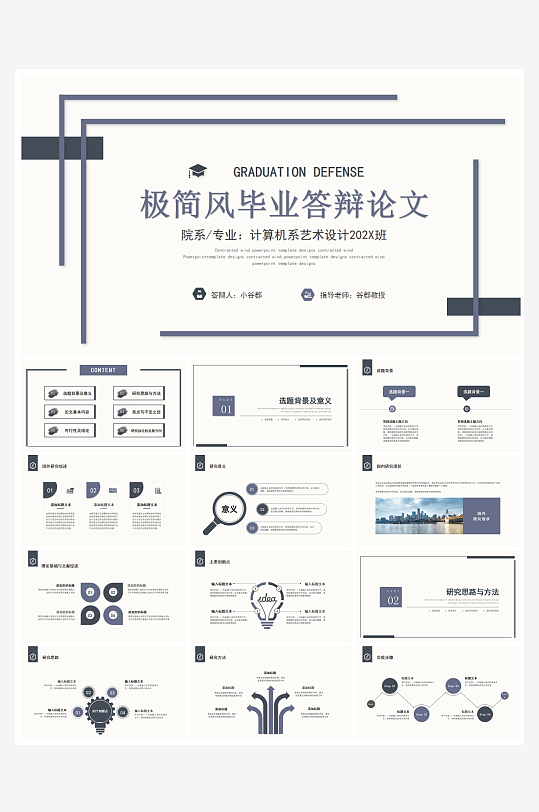 创意简约科研学术PPT模板-众图网