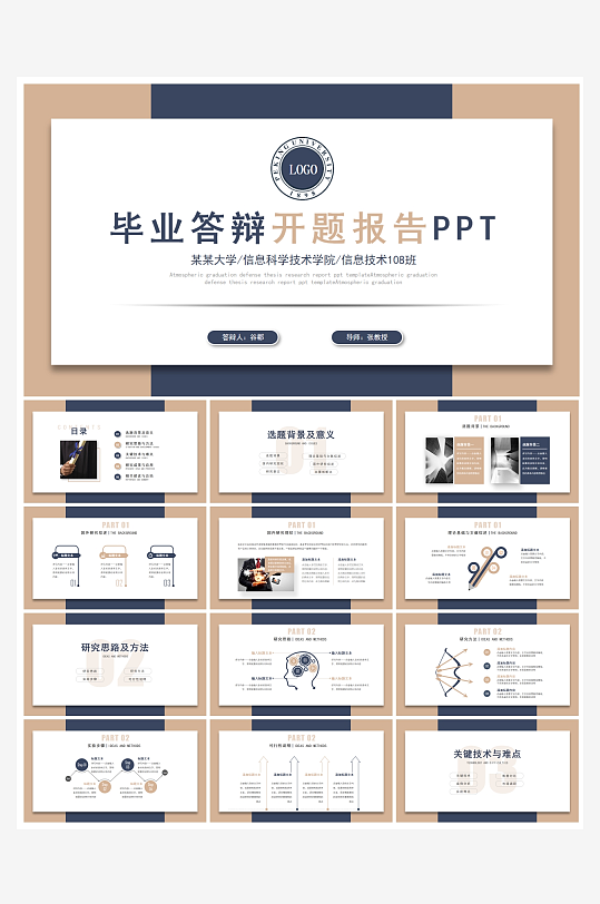 创意简约科研学术PPT模板-众图网
