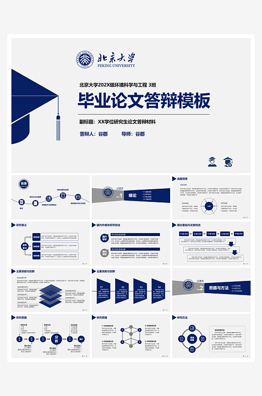创意简约科研学术PPT模板-众图网