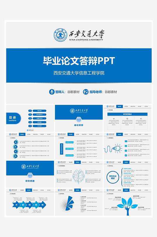 创意简约科研学术PPT模板-众图网