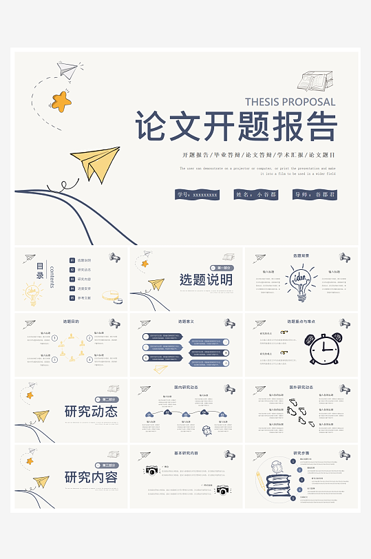 创意简约科研学术PPT模板-众图网