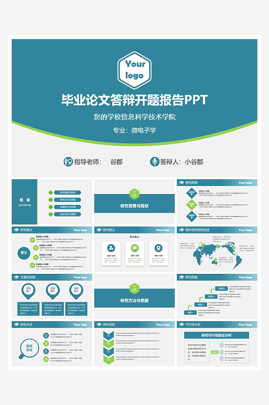 创意简约科研学术PPT模板-众图网