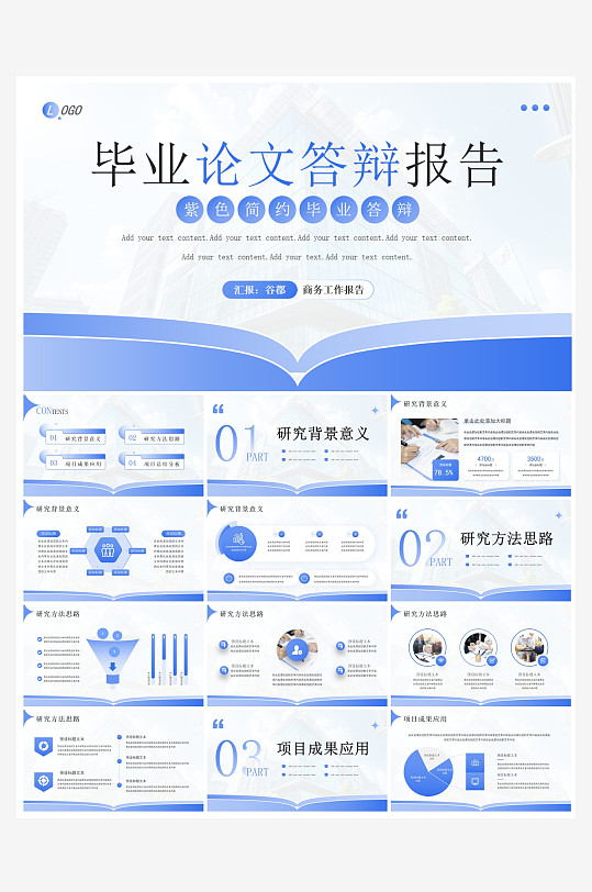 创意简约科研学术PPT模板-众图网