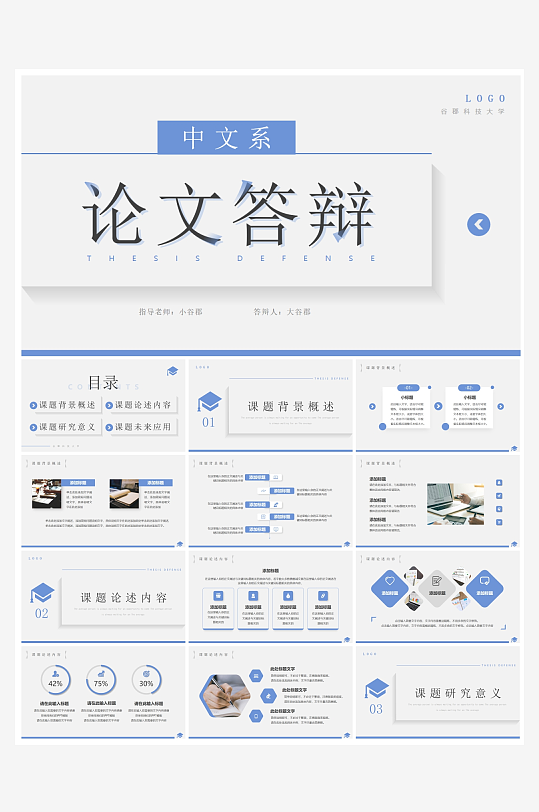 创意简约科研学术PPT模板-众图网