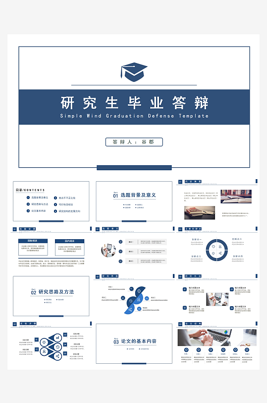 创意简约科研学术PPT模板-众图网