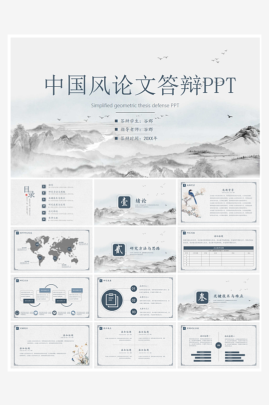 创意简约科研学术PPT模板-众图网