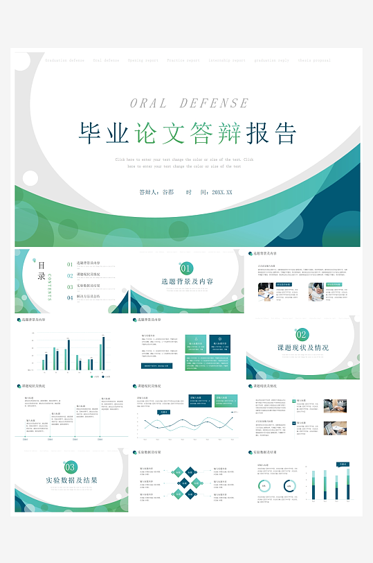 创意简约科研学术PPT模板-众图网