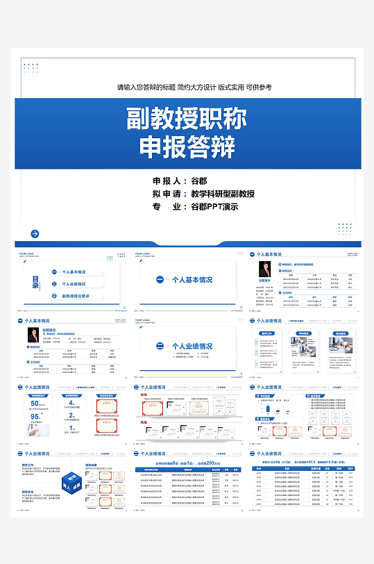 创意简约科研学术PPT模板-众图网