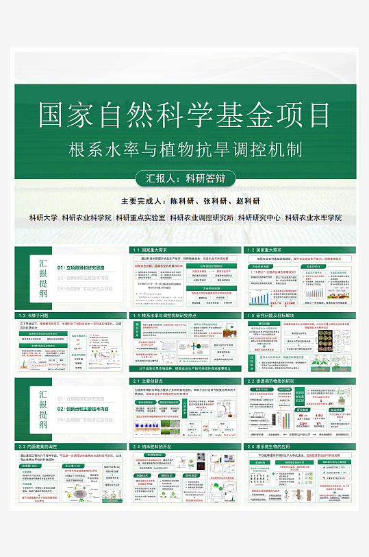 创意简约科研学术PPT模板-众图网