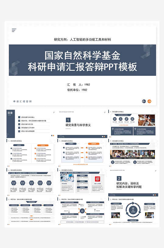 创意简约科研学术PPT模板-众图网