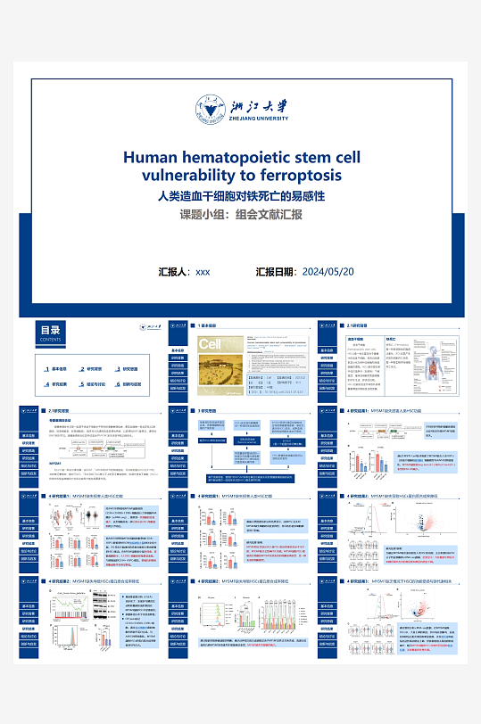 创意简约科研学术PPT模板-众图网
